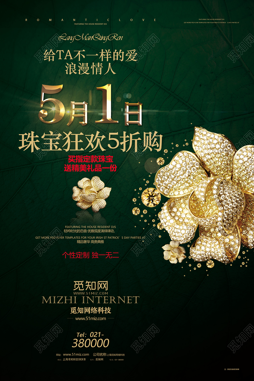 墨绿色背景五一劳动节黄金珠宝促销海报
