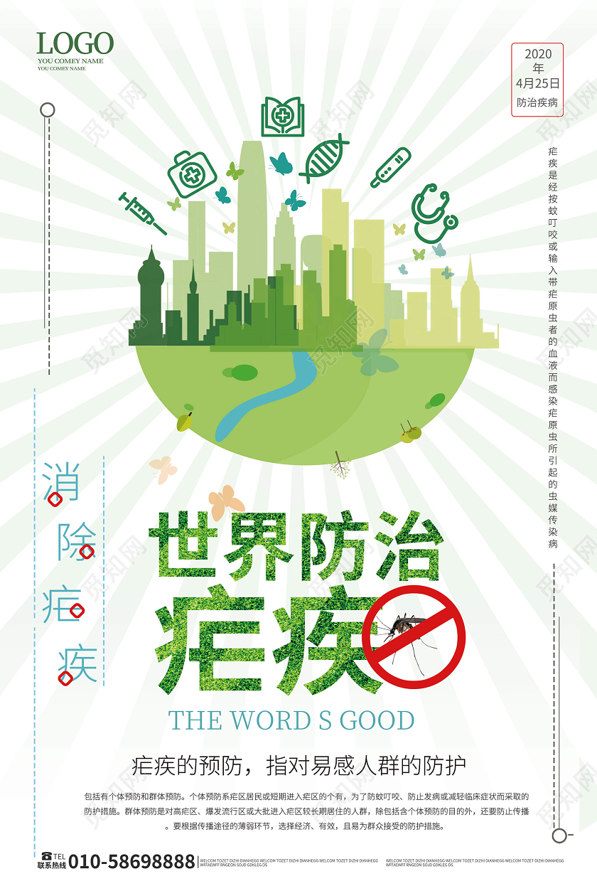 浅绿色小清新世界防治疟疾日海报设计