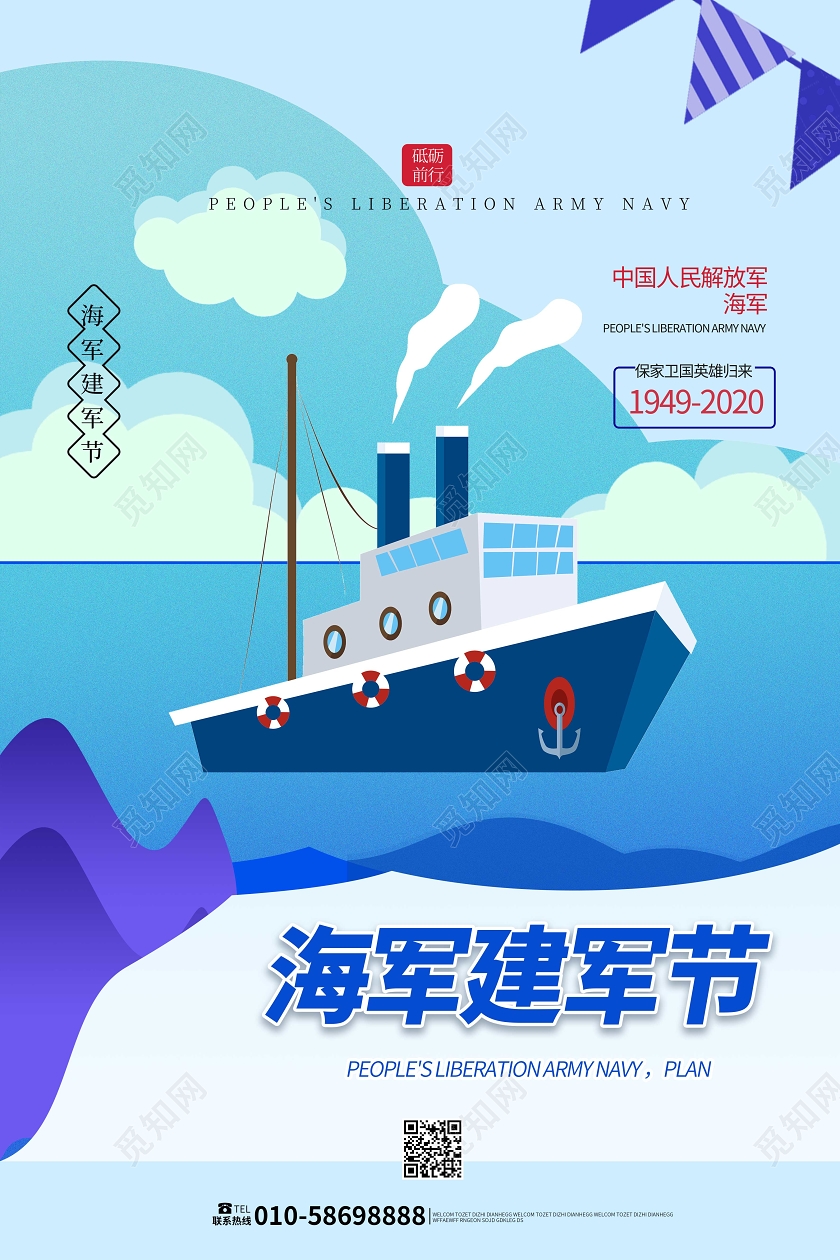 蓝色卡通扁平化风格中国海军建军节海报设计