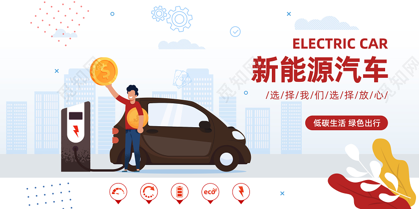卡通矢量简约新能源汽车低碳出行展板banner