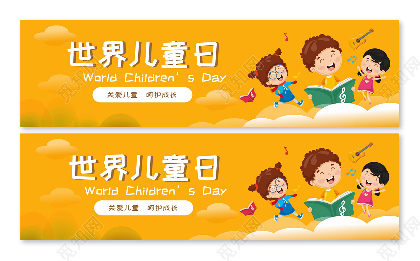 黄色卡通可爱世界儿童日手机ui手机h5广告banner