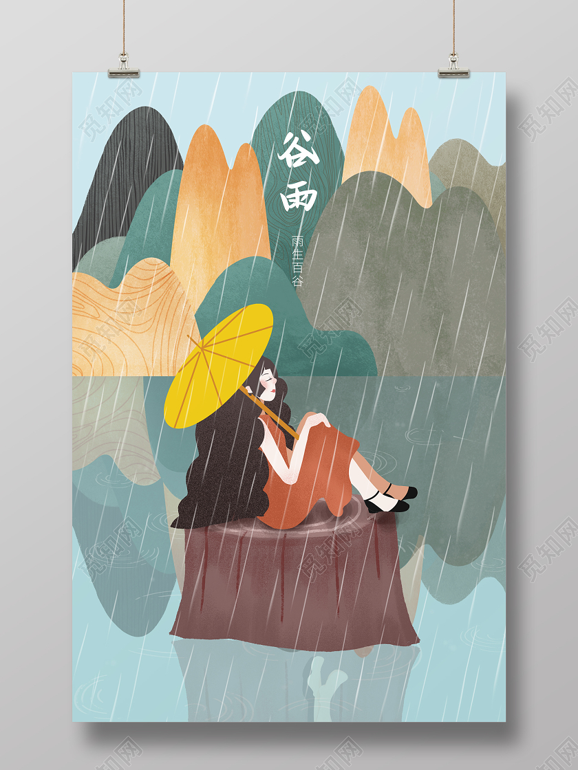 卡通风二十四节气谷雨中国传统节气宣传海报