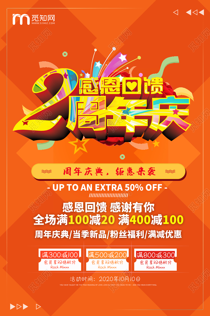 简约大气橘色系2周年庆促销海报