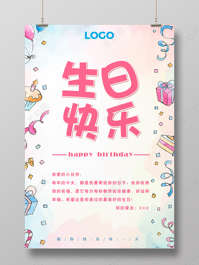 白底花色卡通简约生日快乐祝福生日贺卡海报模板