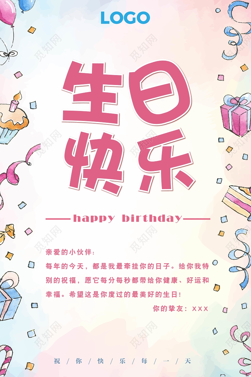 白底花色卡通简约生日快乐祝福生日贺卡海报模板