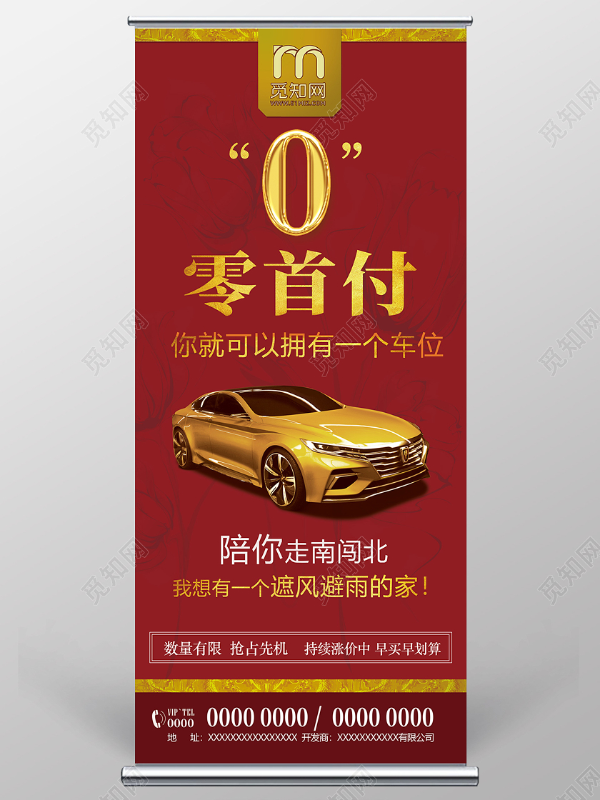 红色复古0首付零首付购车汽车0首付宣传展架