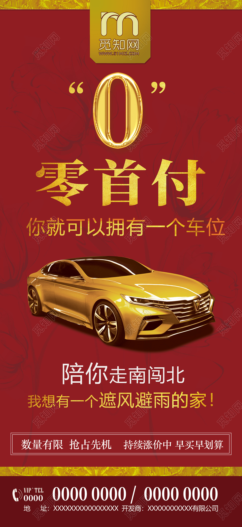 红色复古0首付零首付购车汽车0首付宣传展架