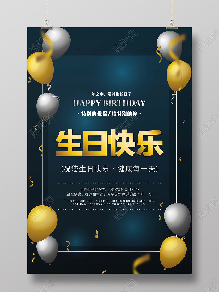 蓝底金色奢华商务简约生日快乐祝福生日贺卡海报模板