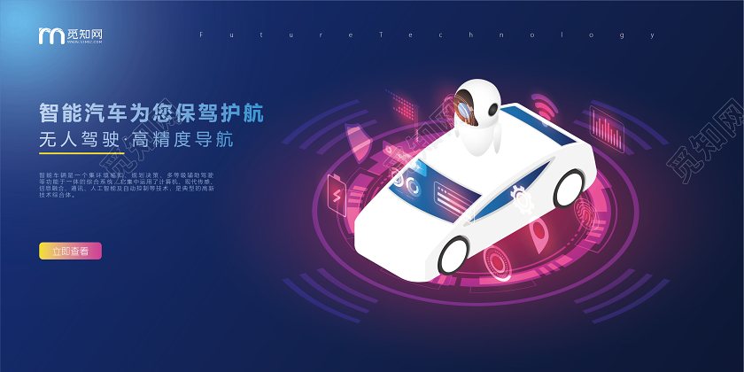 紫色系智能汽车高科技无人驾驶宣传展板