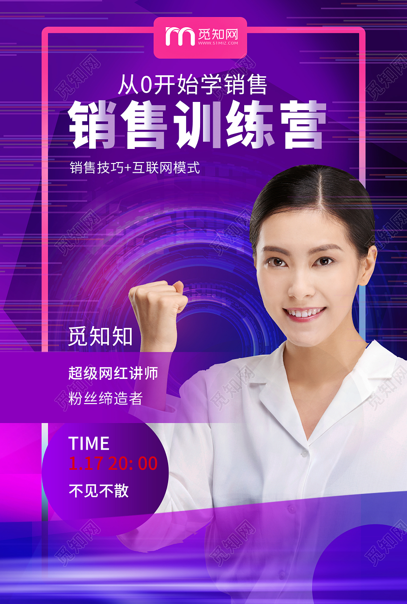 紫色系销售训练营讲师培训宣传海报