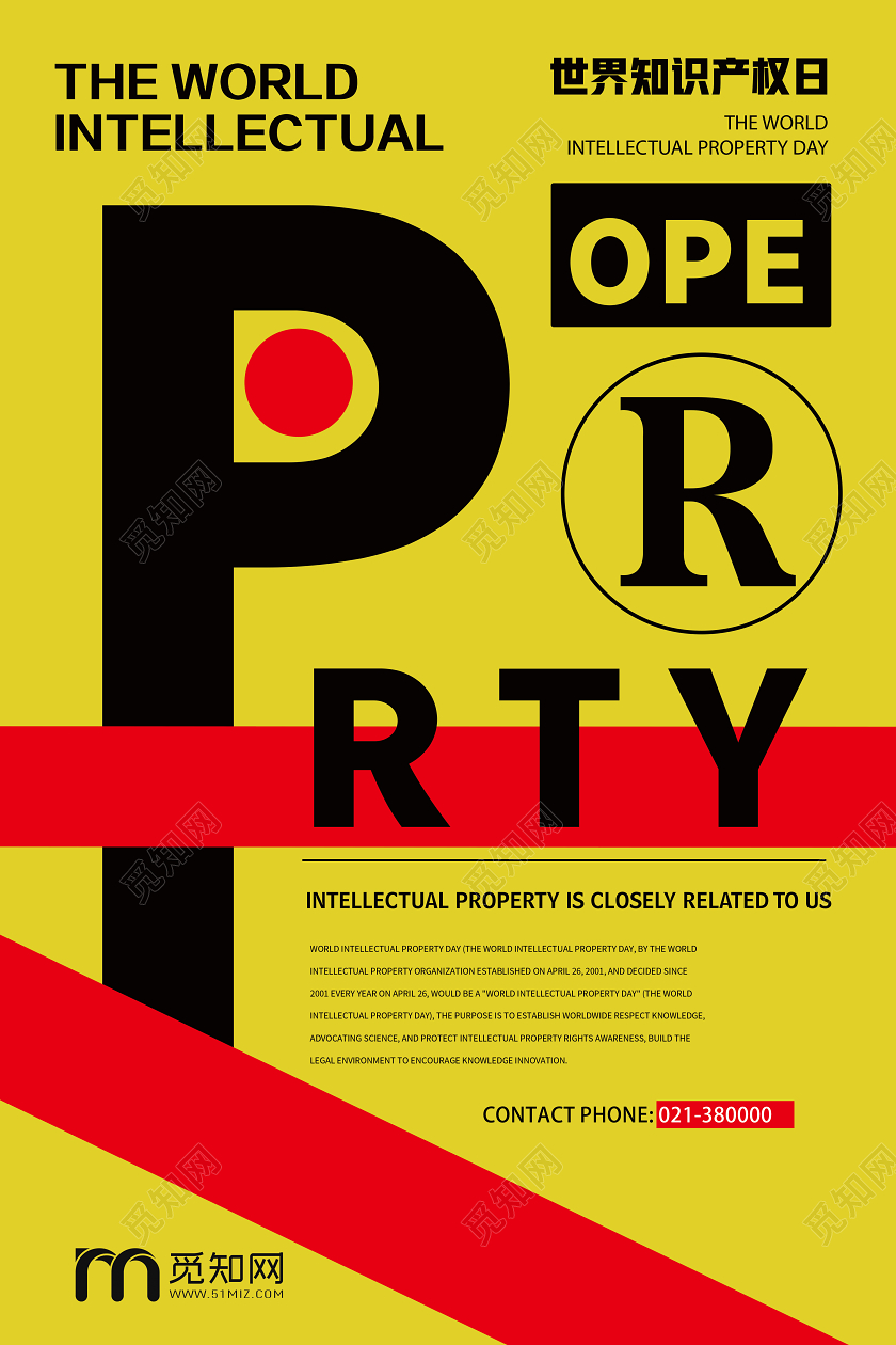 黄色简约世界知识产权日海报