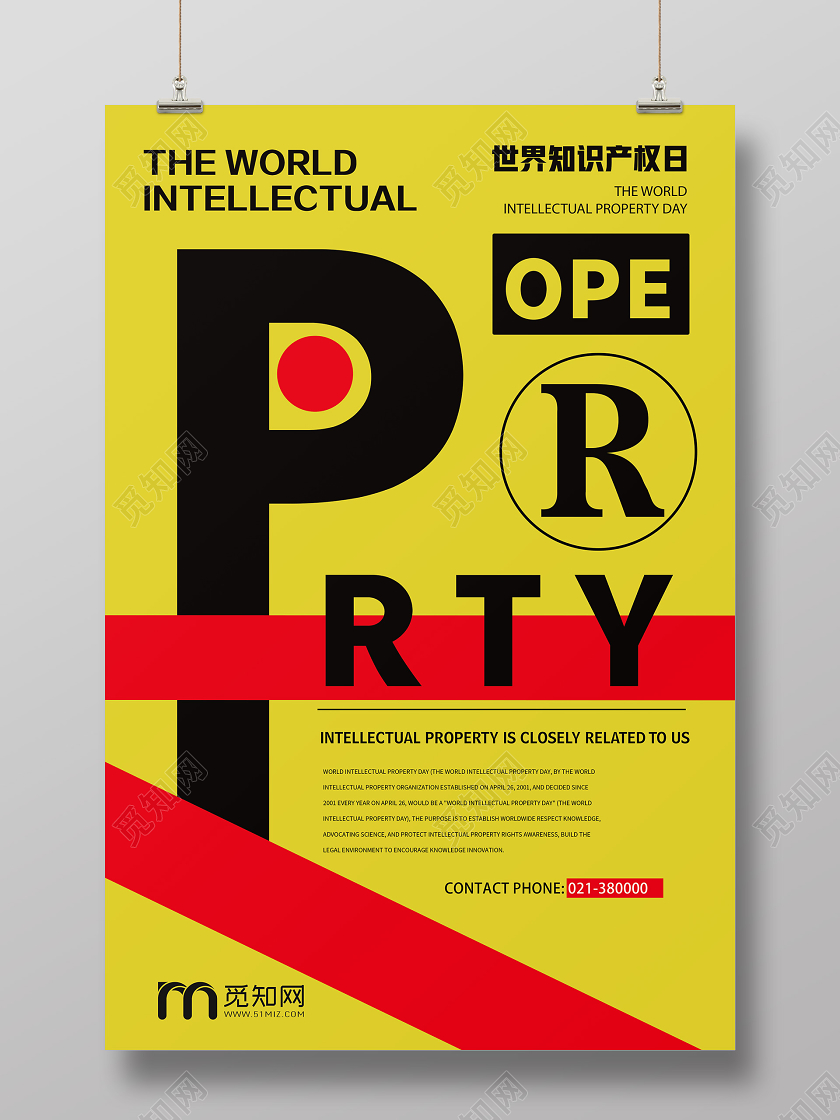 黄色简约世界知识产权日海报