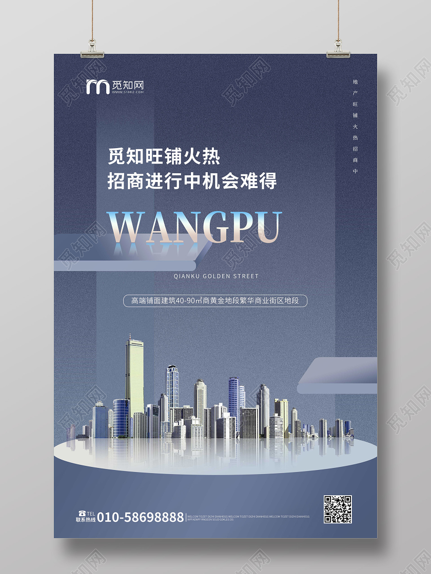 蓝色高端大气档次地产旺铺火热招商进行中海报房地产商铺