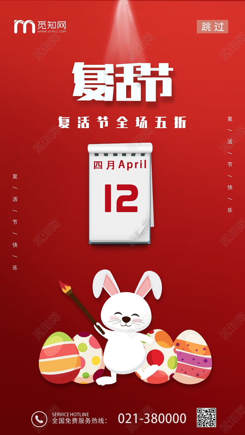 红色简约卡通复活节四月十二手机海报