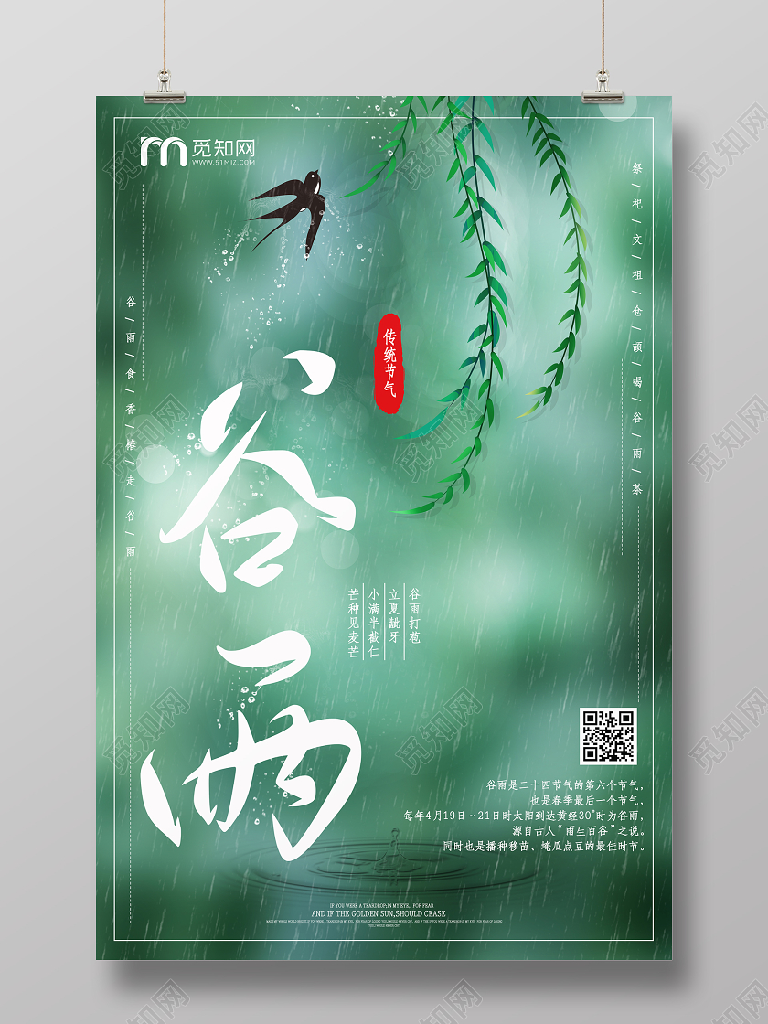 唯美绿色系二十四节气谷雨中国传统节气宣传海报