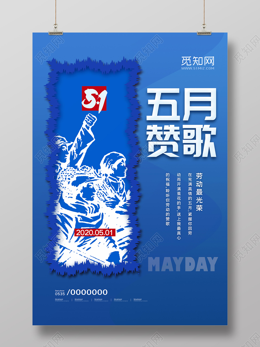 蓝色大气五一国际劳动节五月赞歌宣传海报设计五一劳动节
