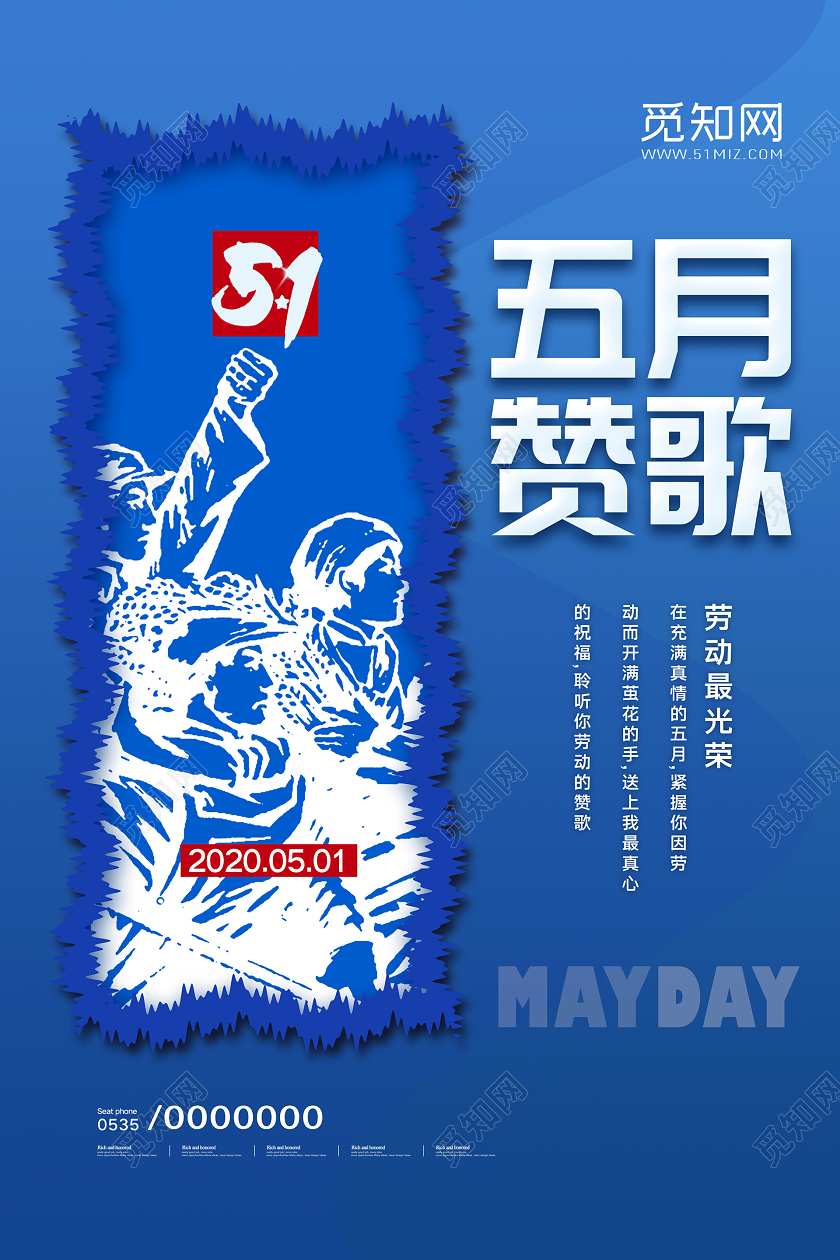 蓝色大气五一国际劳动节五月赞歌宣传海报设计五一劳动节
