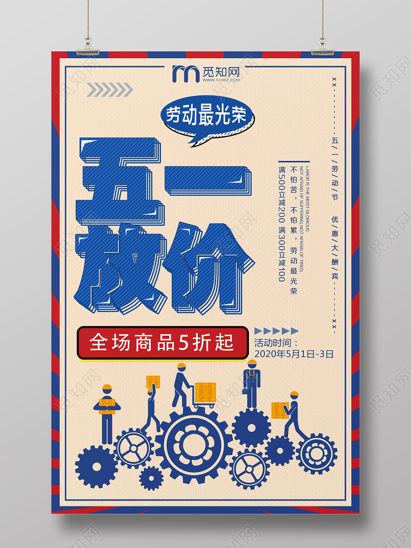 黄色简约五一放价五一大放价促销活动劳动节海报