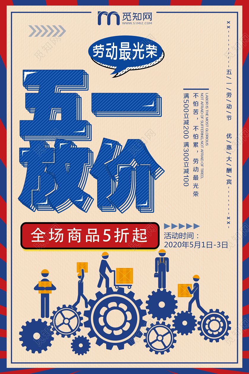 黄色简约五一放价五一大放价促销活动劳动节海报