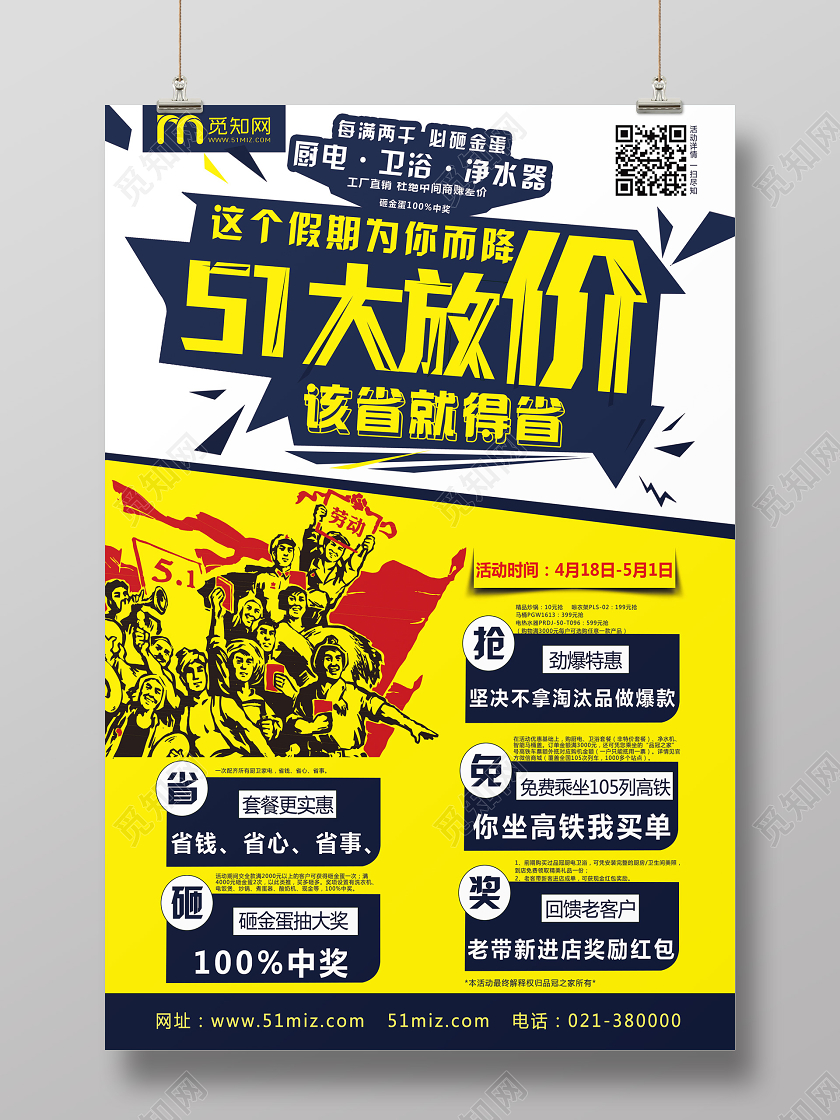 黄色卡通51大放价五一大放价促销活动劳动节海报
