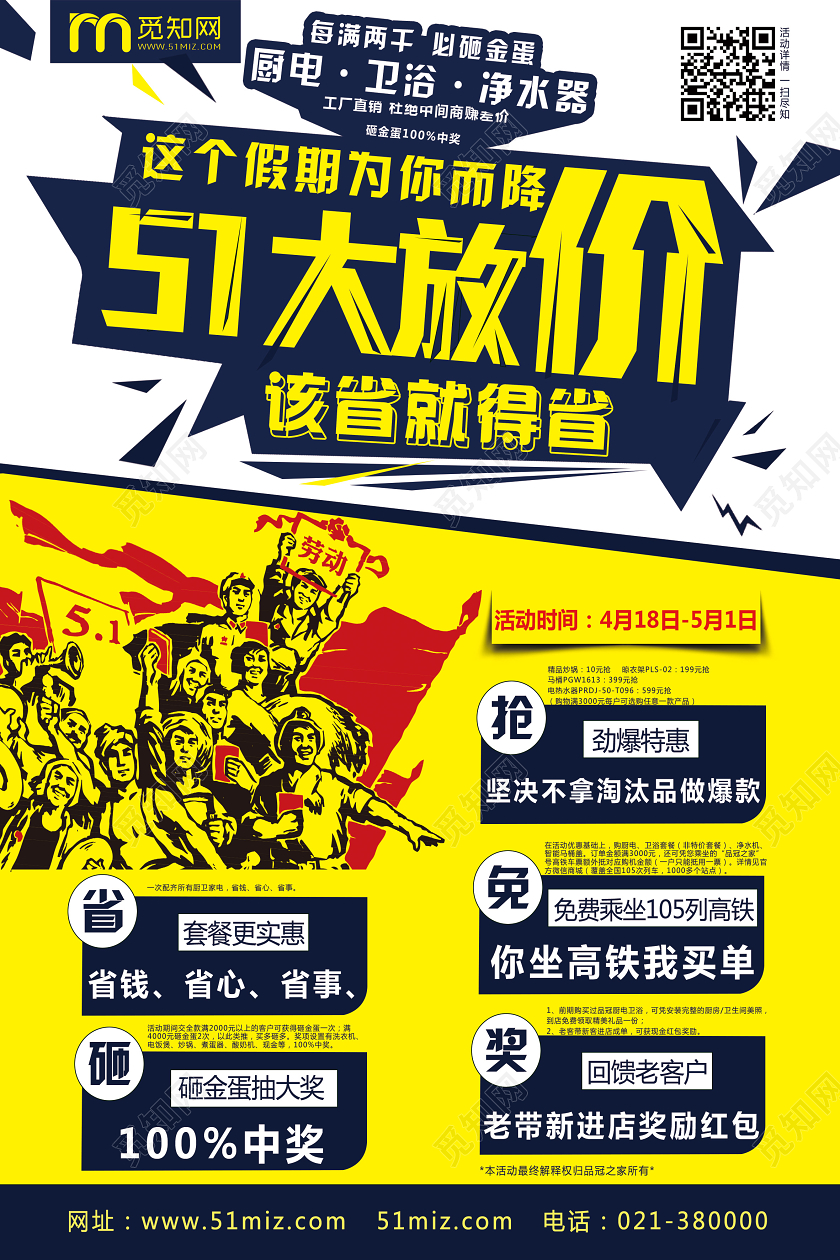 黄色卡通51大放价五一大放价促销活动劳动节海报