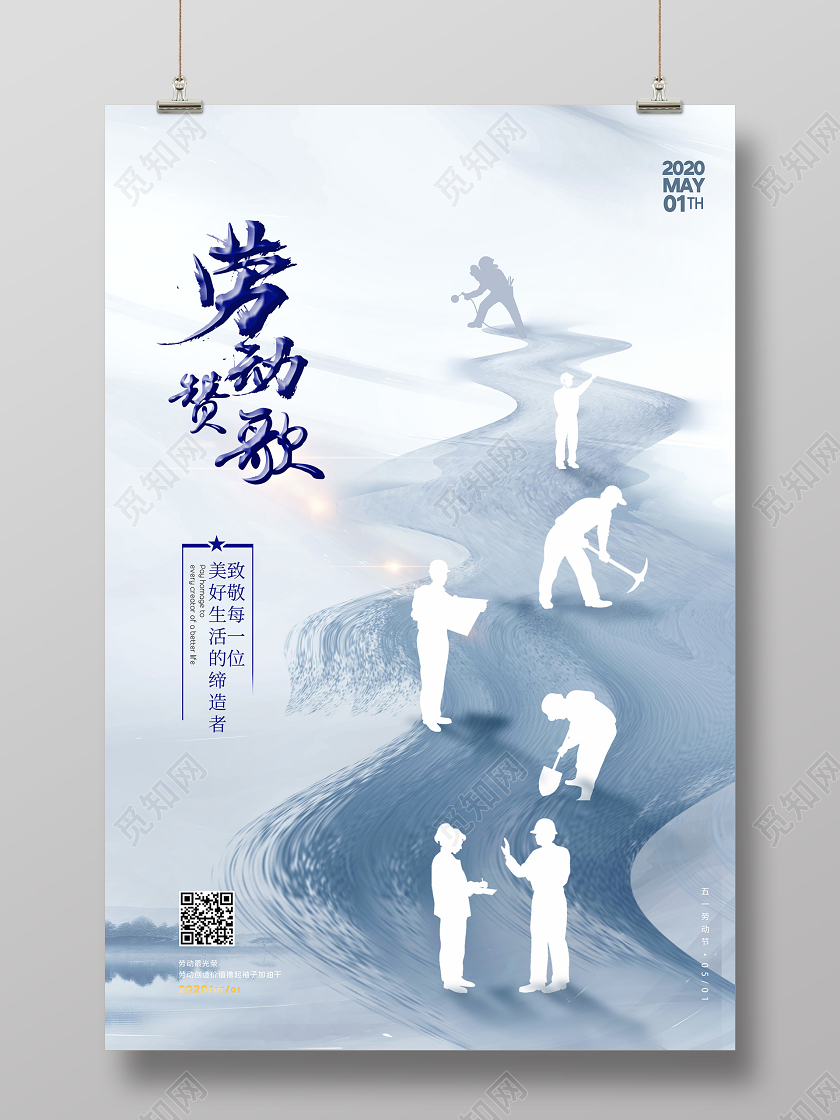 五一劳动节水墨晕染劳动赞歌劳动节宣传海报