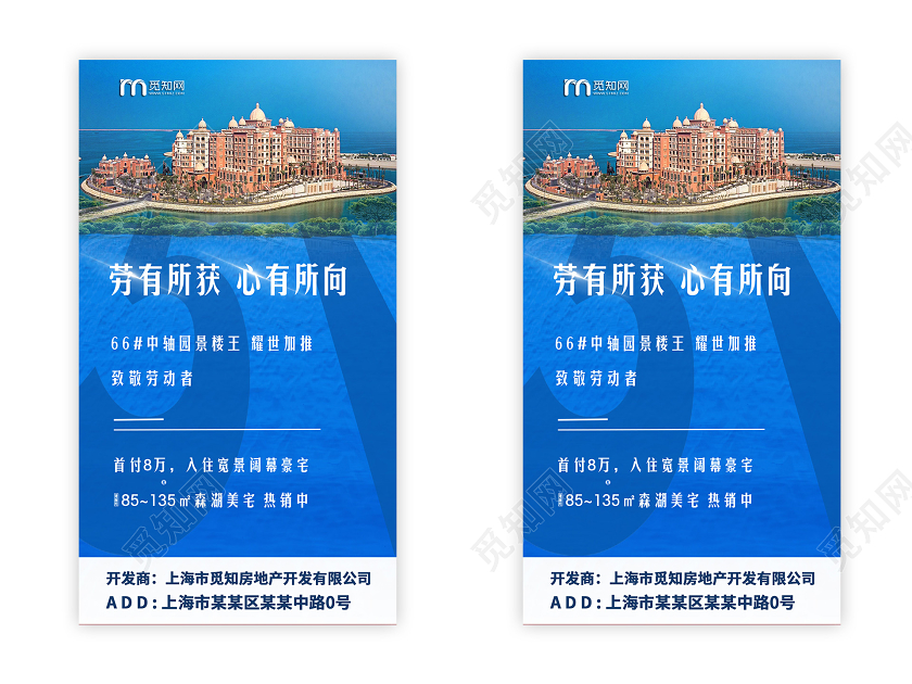 蓝色湖面背景房地产五一节日劳动节手机UI五一房地产劳动节