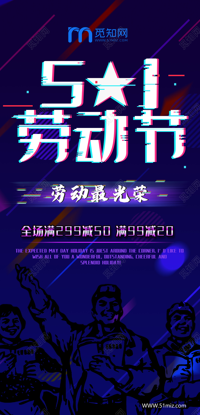 蓝色炫酷五一劳动节促销道旗五一劳动节吊旗