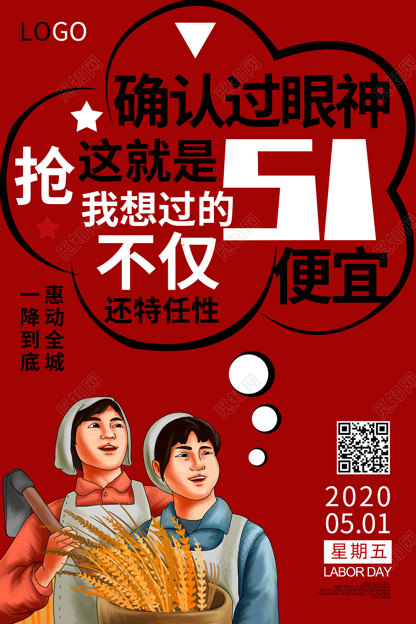 五一51国际劳动节红色复古海报