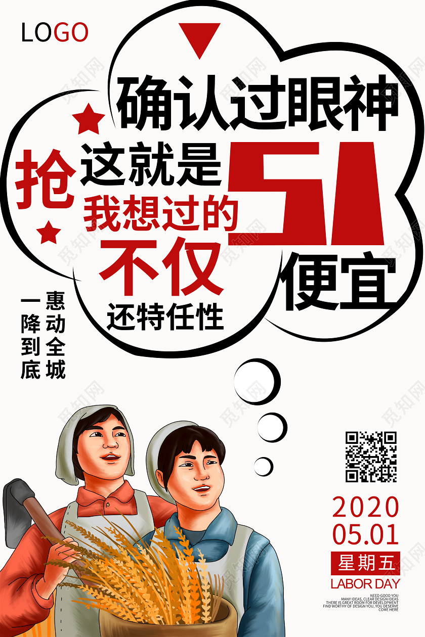 五一51国际劳动节红色复古海报