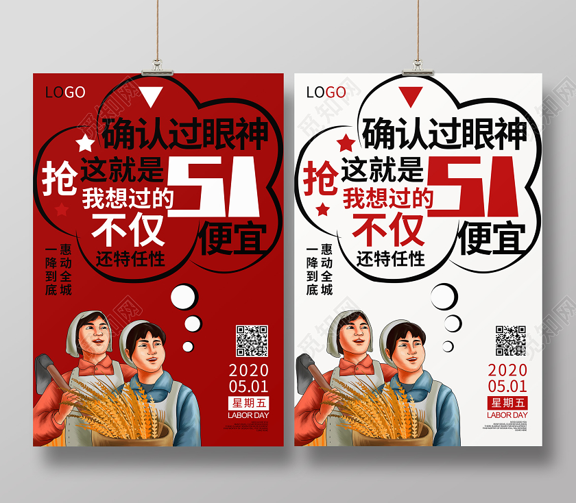 五一51国际劳动节红色复古海报