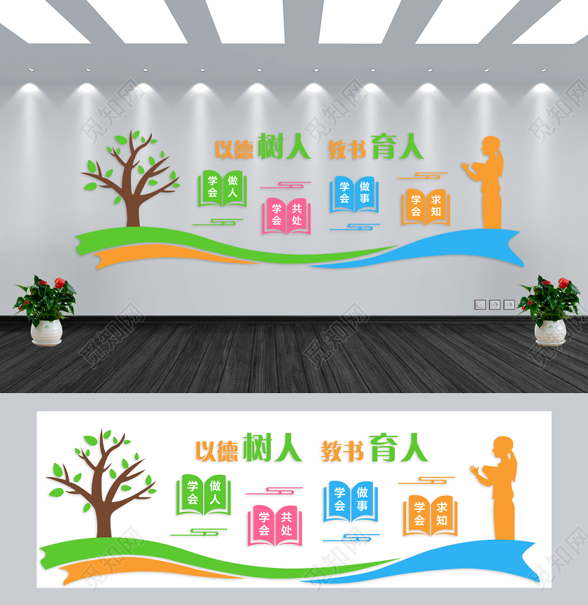 剪纸教书育人校园文化墙