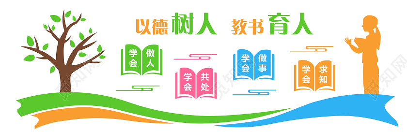 剪纸教书育人校园文化墙