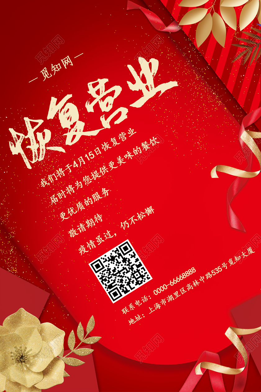 线下餐饮开业恢复营业企业复工新冠疫情病毒肺炎餐饮复工通知复产海报