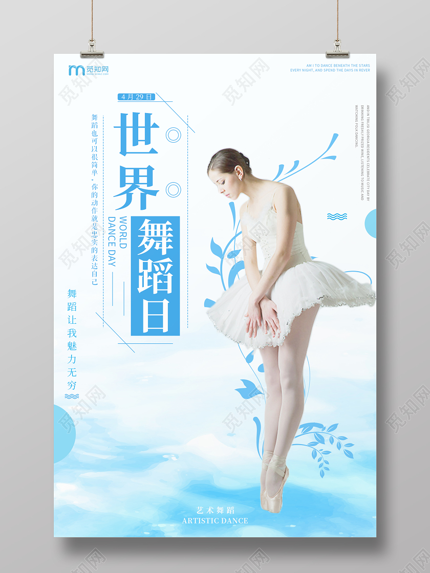 蓝色简约清新芭蕾舞者世界舞蹈日宣传海报
