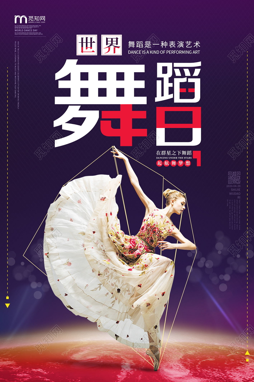 紫色炫彩光效世界舞蹈日宣传海报