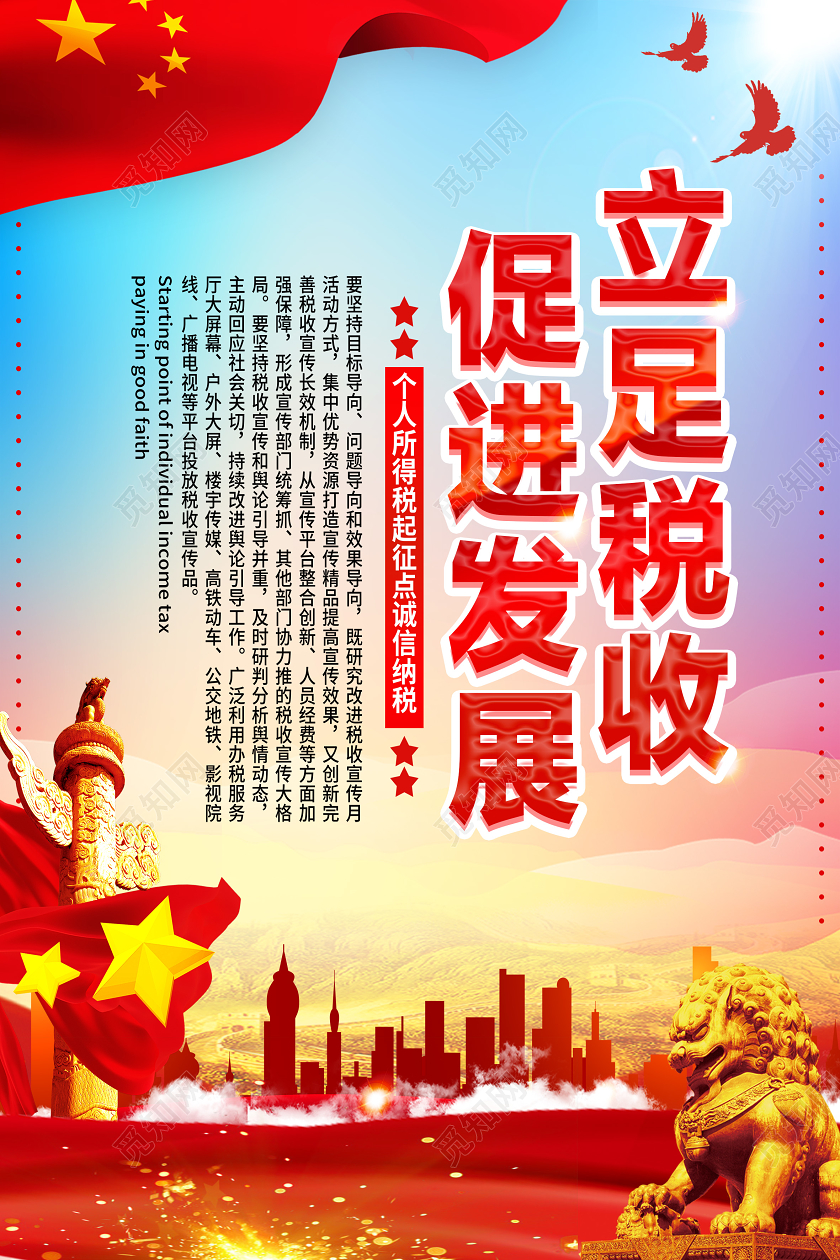 党建党政党课红色经典依法治税国泰民安立足税收促进发展全国税收宣传月海报