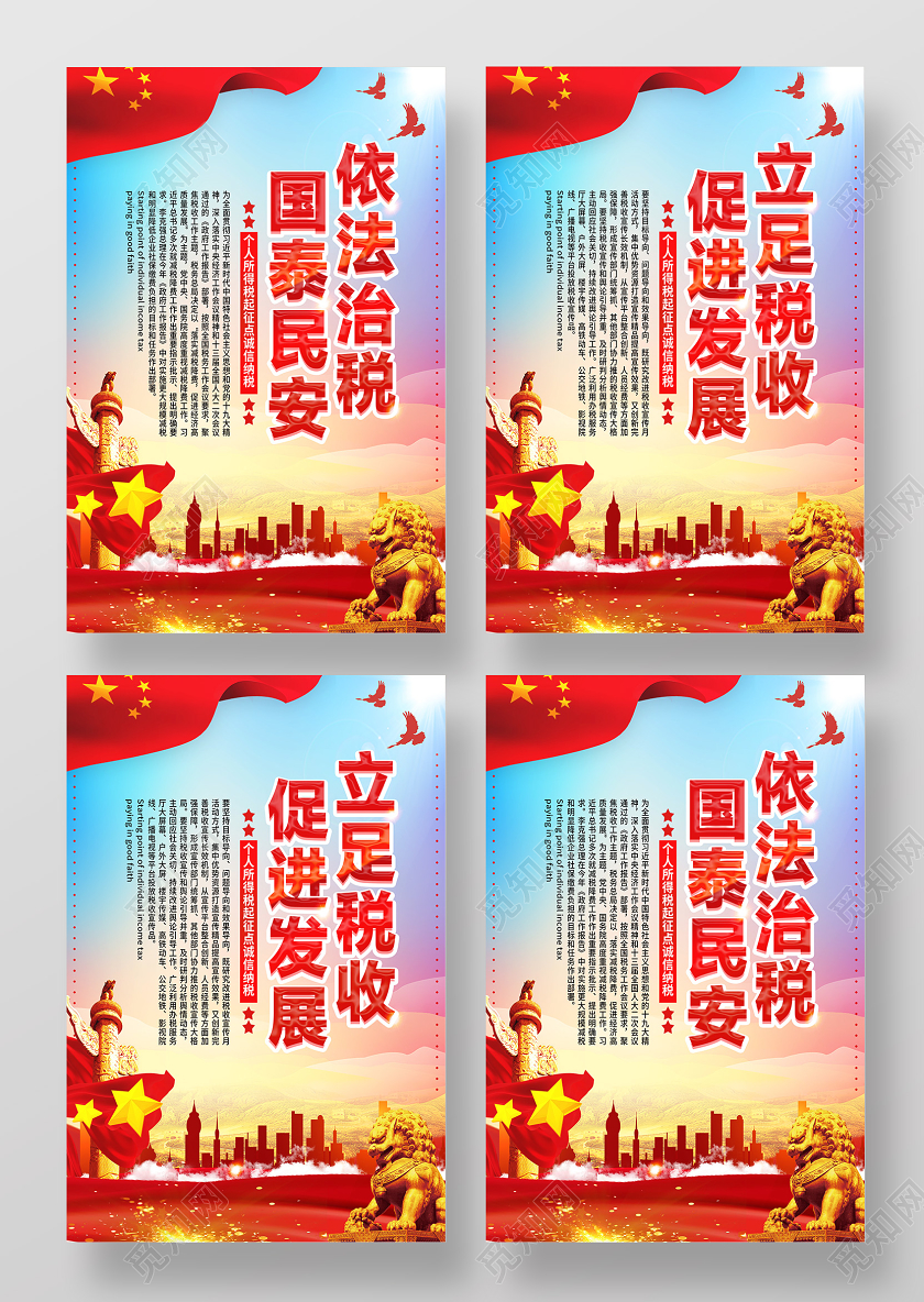 党建党政党课红色经典依法治税国泰民安立足税收促进发展全国税收宣传月海报
