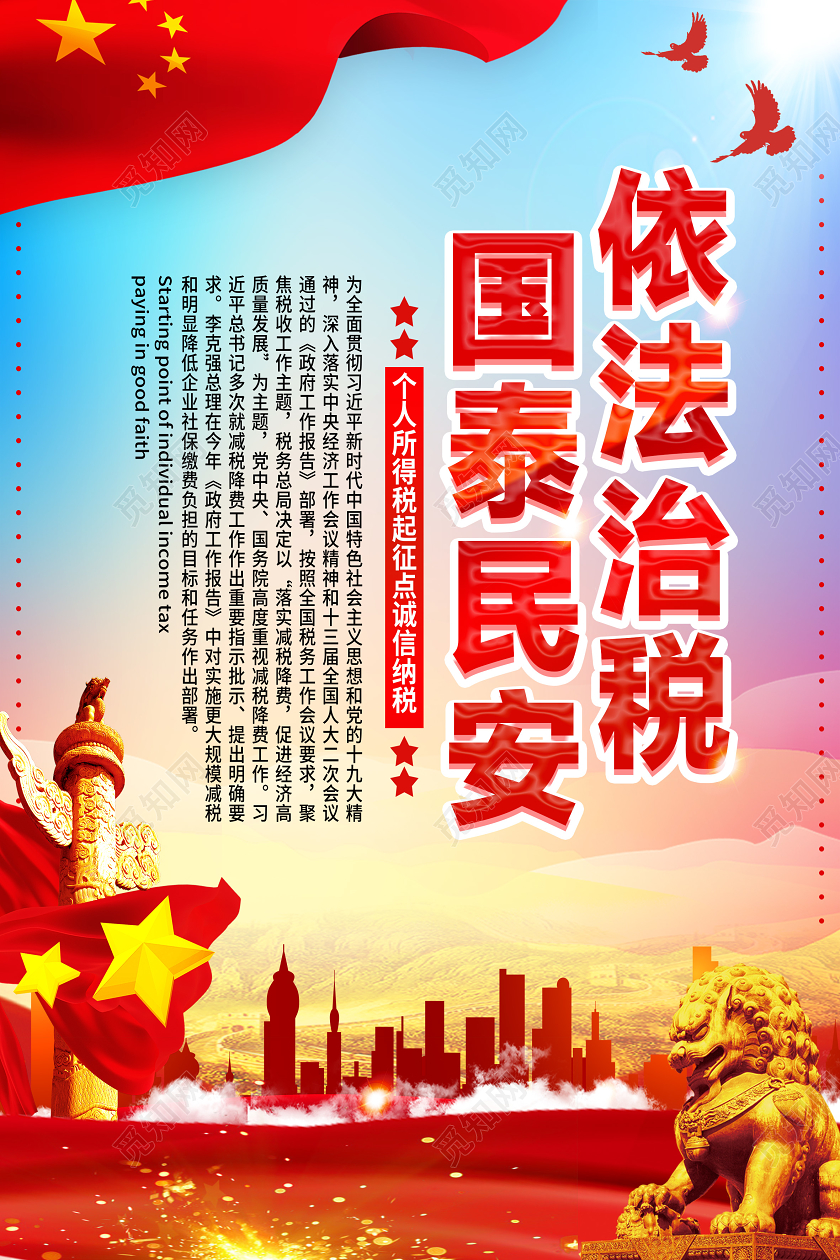 党建党政党课红色经典依法治税国泰民安立足税收促进发展全国税收宣传月海报