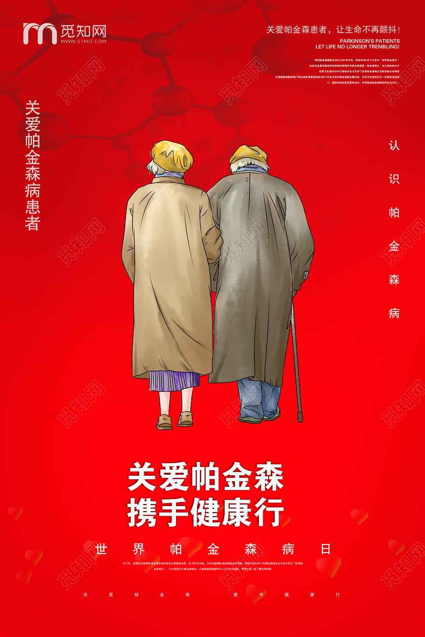 红色大气关爱帕金森携手健康行世界帕金森病日宣传海报