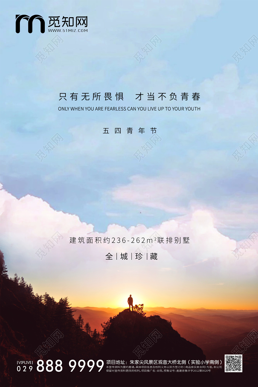 54五四青年节海报节日海报房地产宣传海报