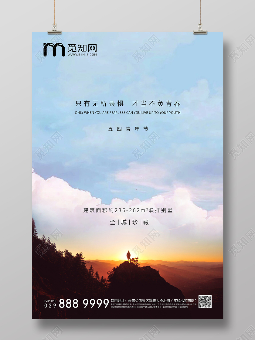 54五四青年节海报节日海报房地产宣传海报