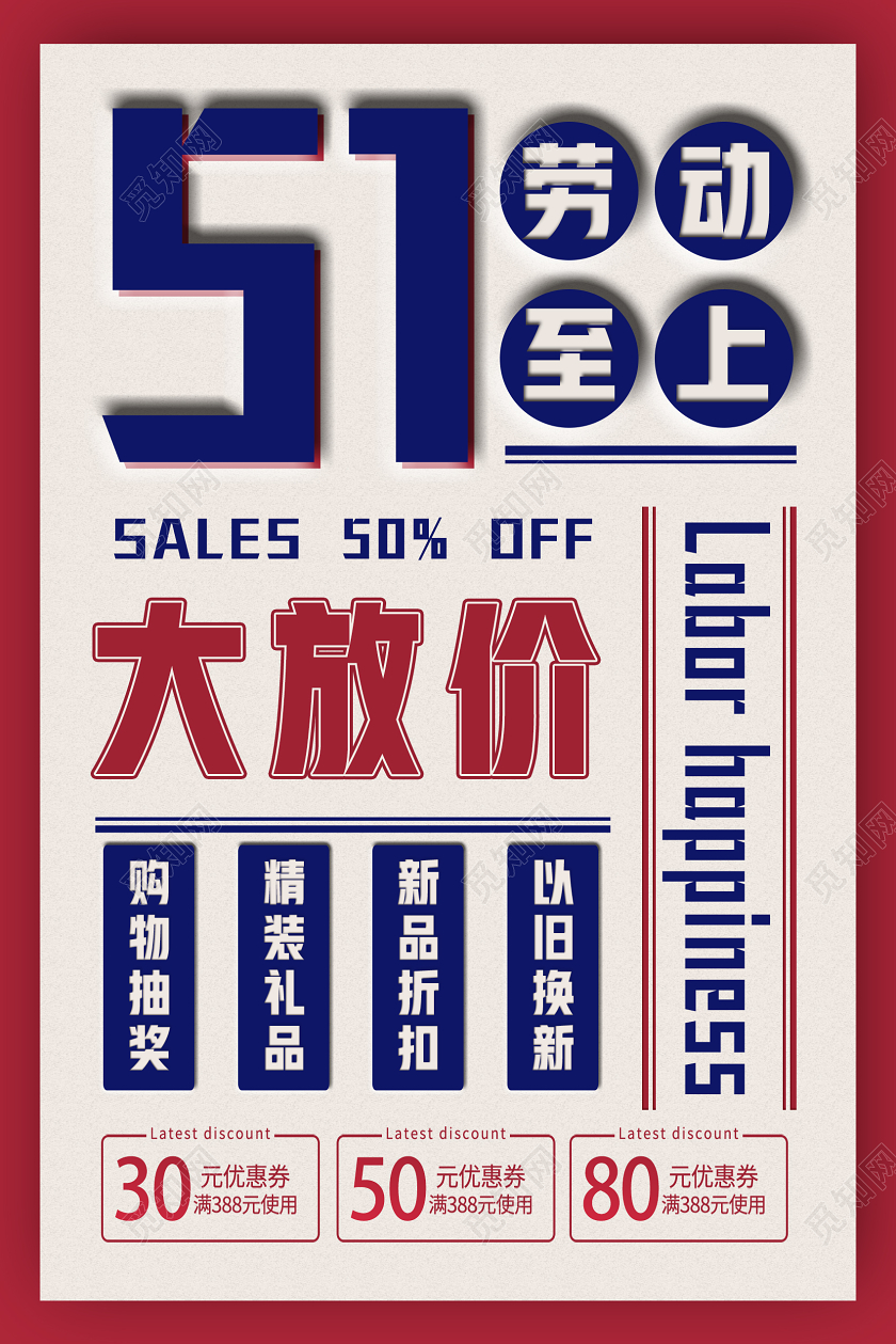 蓝色简洁五一大放价促销活动劳动节海报