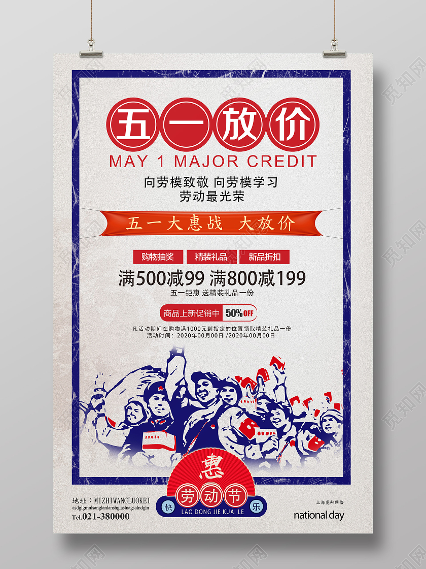 蓝色手绘五一放价五一大放价促销活动劳动节海报