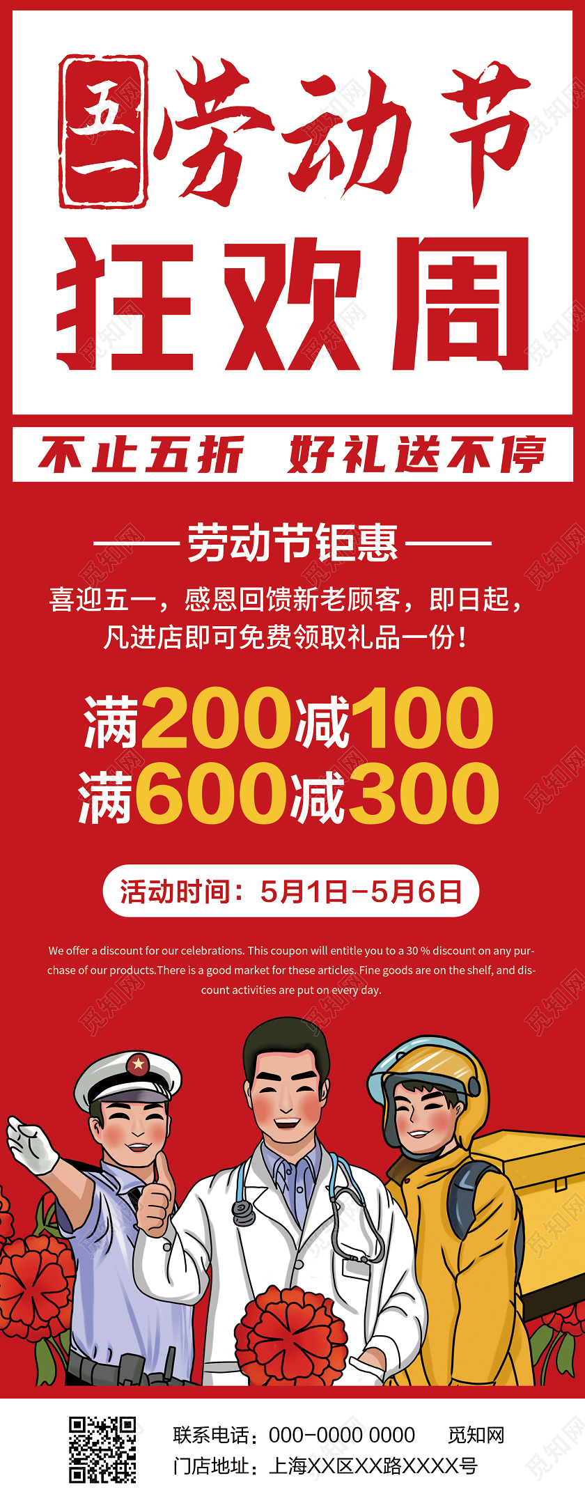 51五一劳动节狂欢周展架易拉宝五一劳动节展架易拉宝