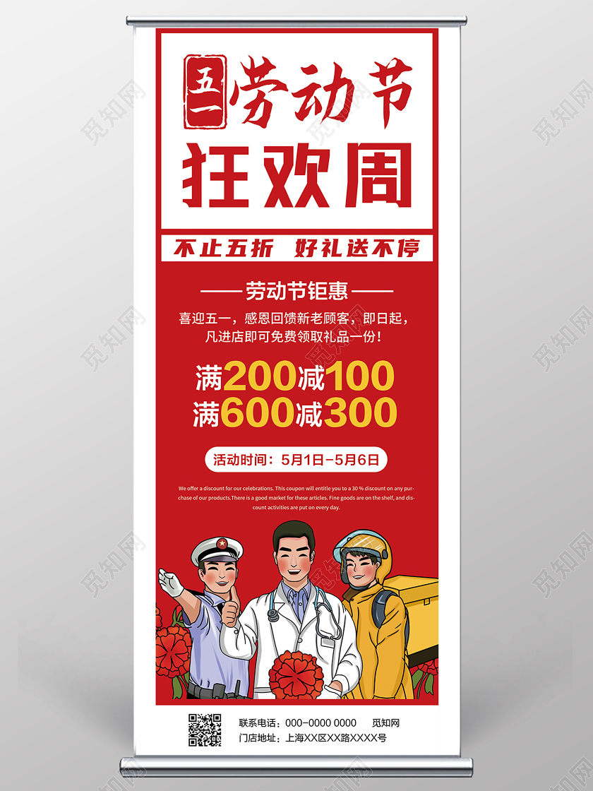 51五一劳动节狂欢周展架易拉宝五一劳动节展架易拉宝