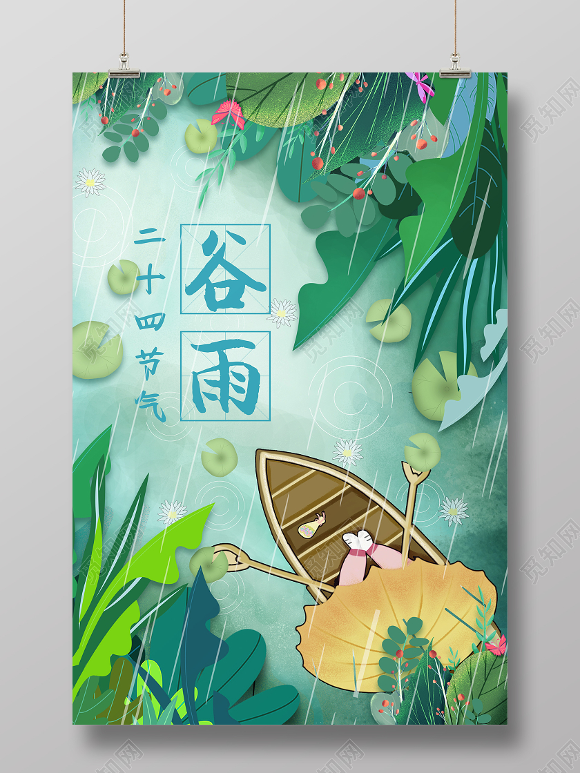 卡通风绿色系二十四节气谷雨中国传统节气宣传海报
