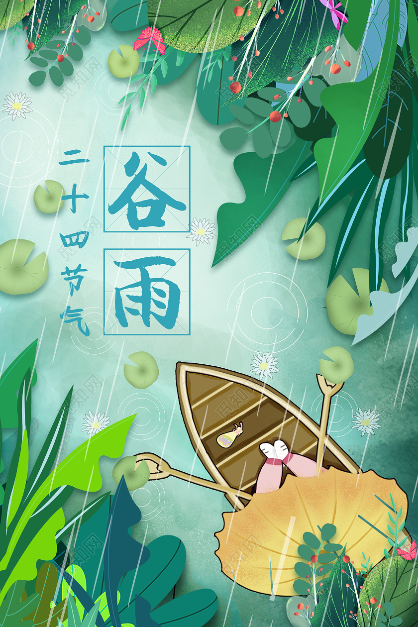 卡通风绿色系二十四节气谷雨中国传统节气宣传海报