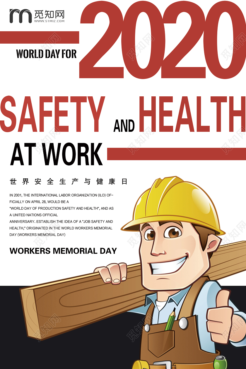 白色简约世界安全生产与健康日英文宣传海报