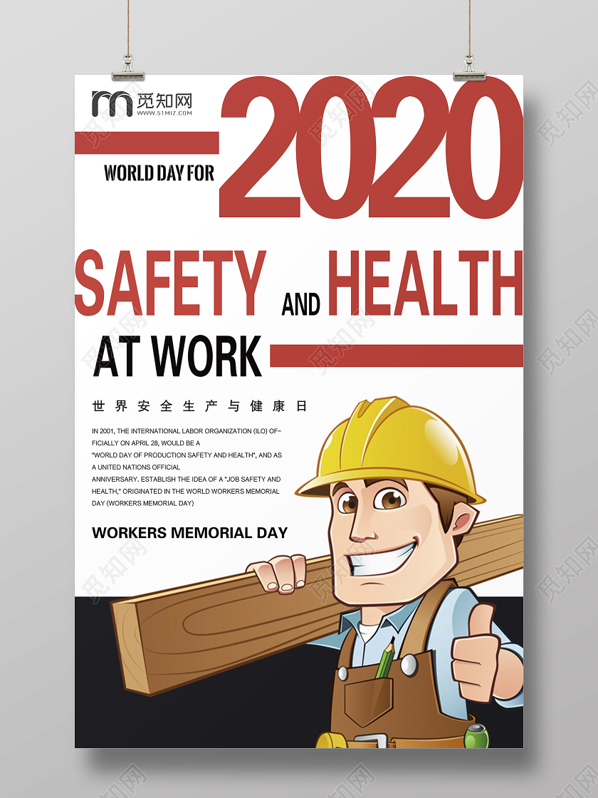 白色简约世界安全生产与健康日英文宣传海报